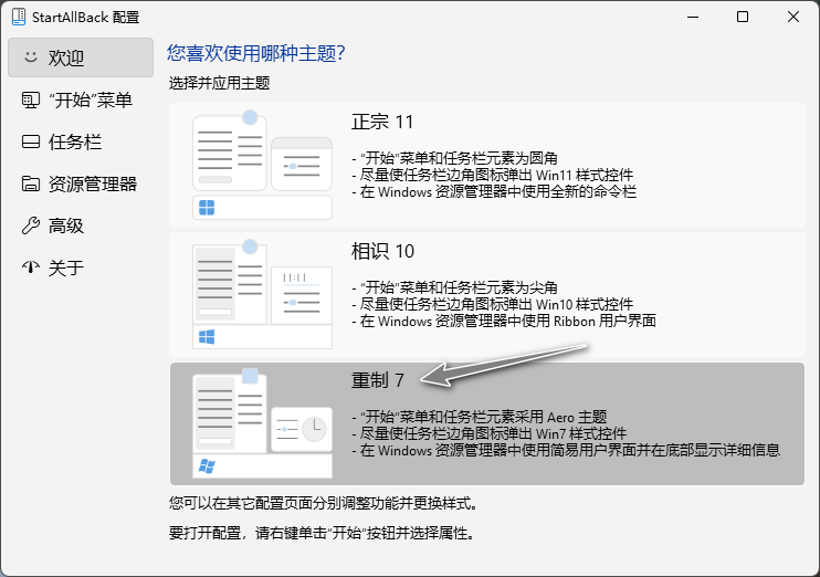 StartAllBack简体中文版 StartAllBack简体中文版