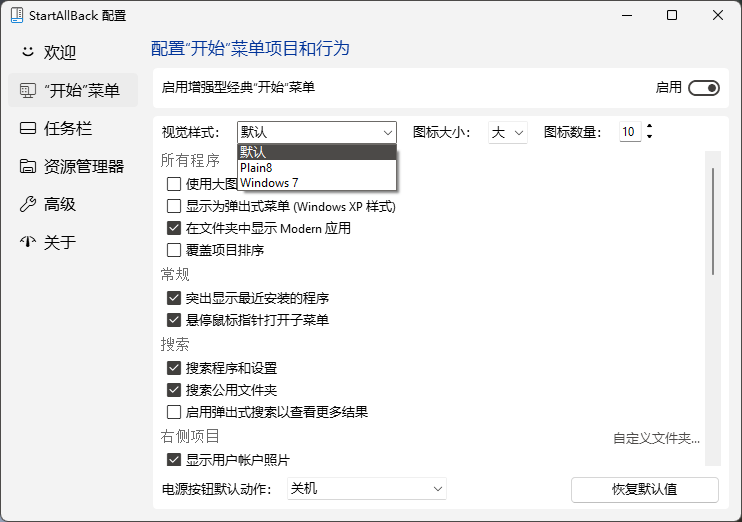 StartAllBack简体中文版 StartAllBack简体中文版