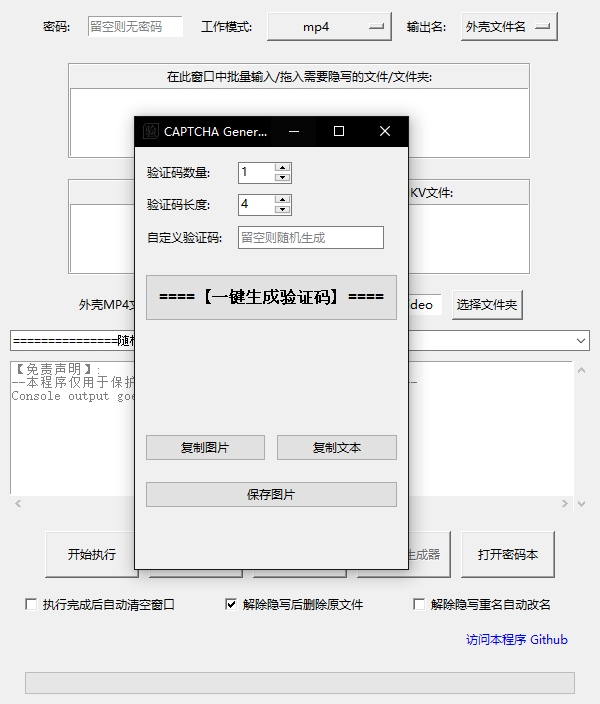 隐写者 隐写者
