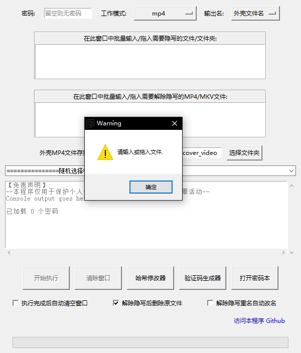 隐写者 隐写者
