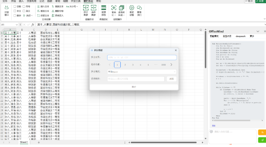 OfficeMind绿色中文版 OfficeMind绿色中文版