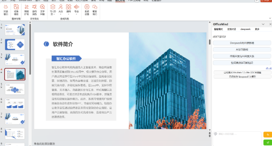 OfficeMind绿色中文版 OfficeMind绿色中文版
