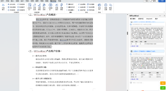 OfficeMind绿色中文版 OfficeMind绿色中文版