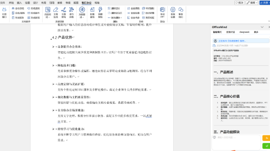 OfficeMind绿色中文版 OfficeMind绿色中文版