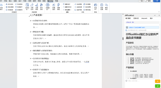 OfficeMind绿色中文版 OfficeMind绿色中文版