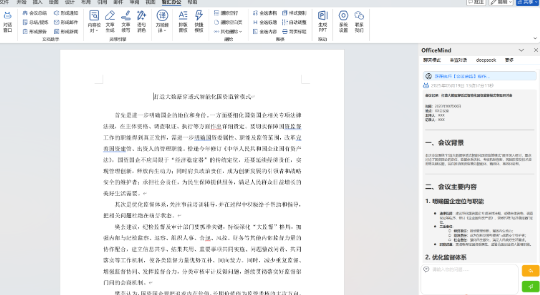 OfficeMind绿色中文版 OfficeMind绿色中文版