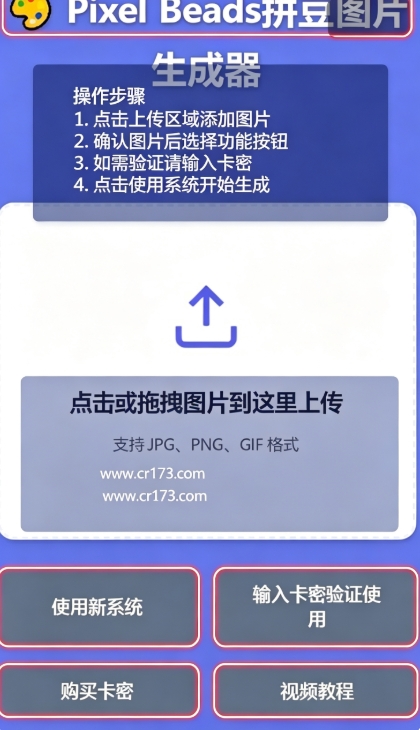 pixelbeads图纸生成器中文版 pixelbeads图纸生成器中文版