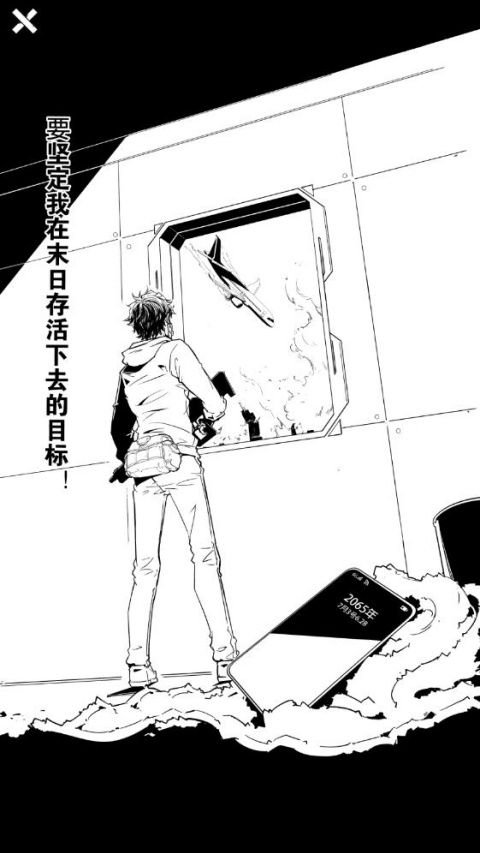我有一个末日安全屋首发版 我有一个末日安全屋首发版