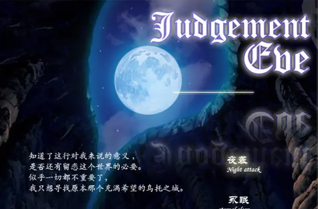 审判之夜pc版 审判之夜pc版