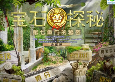 宝石探秘之谜2 宝石探秘之谜2
