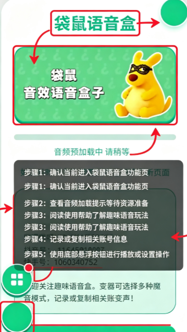 袋鼠语音盒最新版 袋鼠语音盒最新版