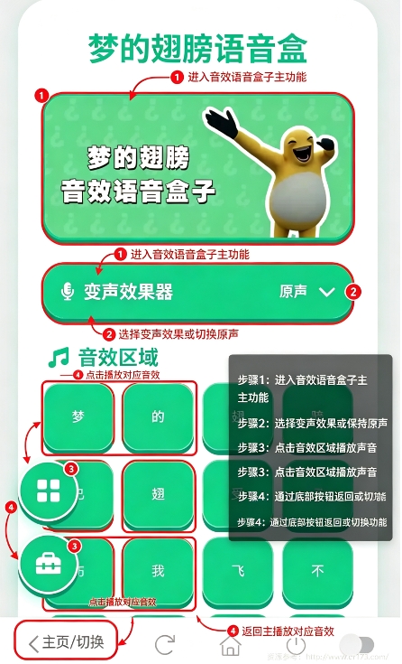 梦的翅膀语音盒 梦的翅膀语音盒