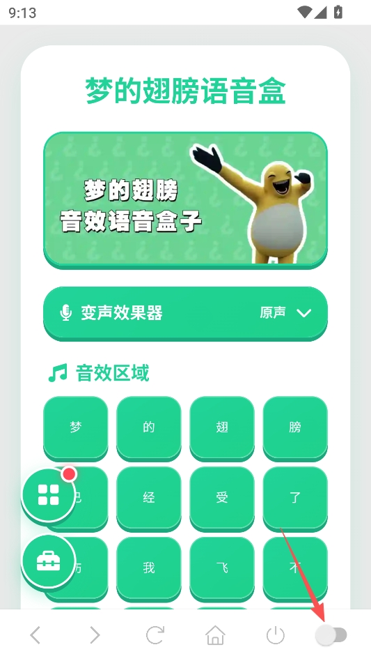 梦的翅膀语音盒 梦的翅膀语音盒