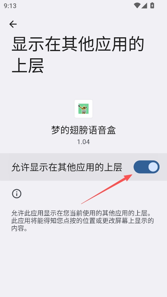 梦的翅膀语音盒 梦的翅膀语音盒