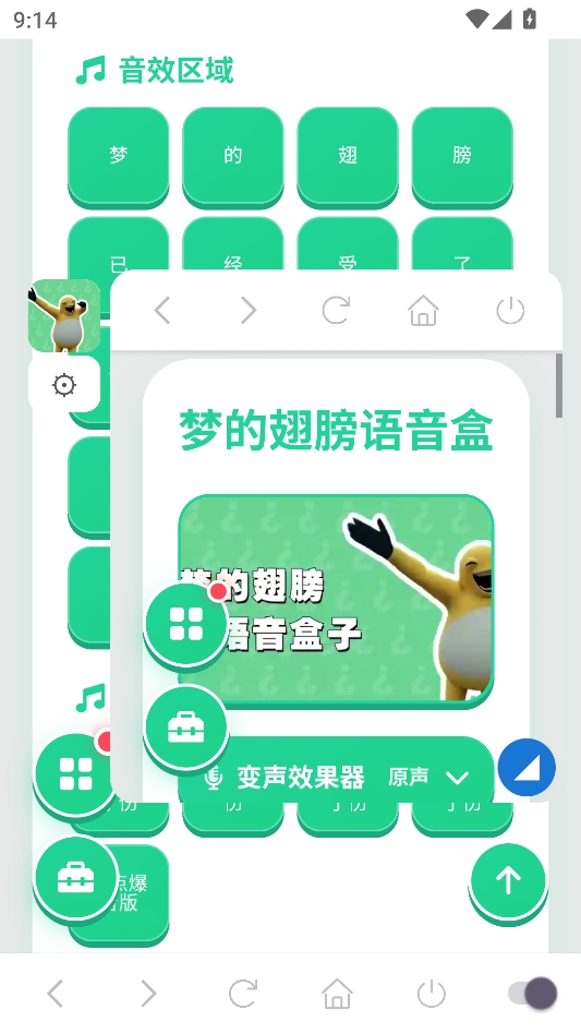 梦的翅膀语音盒 梦的翅膀语音盒