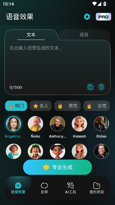 AI Voices安卓中文版 AI Voices安卓中文版