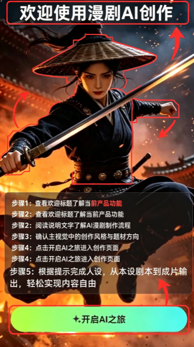 漫剧AI创作app首发版 漫剧AI创作app首发版