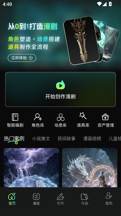 漫剧AI创作app首发版 漫剧AI创作app首发版