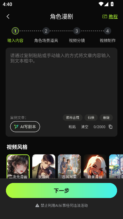 漫剧AI创作app首发版 漫剧AI创作app首发版