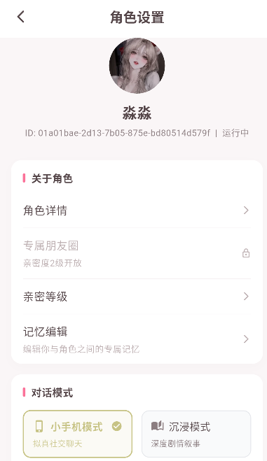 星梦语AI情感陪伴互动 星梦语AI情感陪伴互动