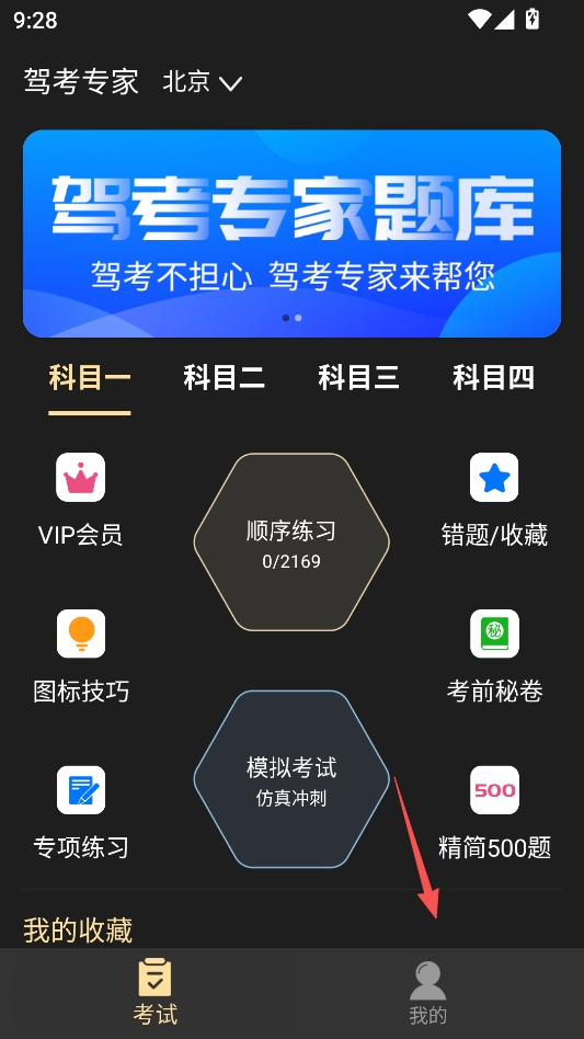 驾考专家 驾考专家