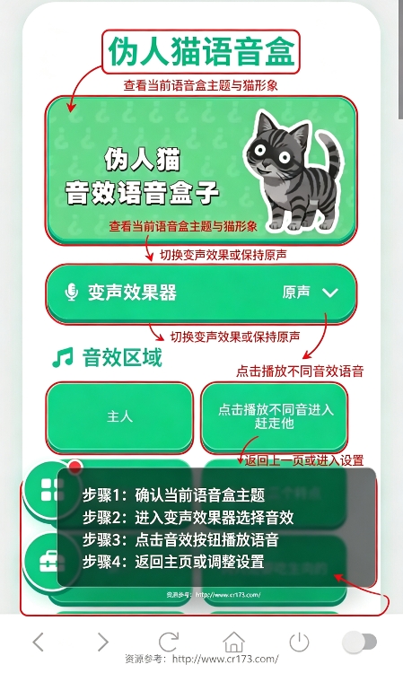 伪人猫语音盒 伪人猫语音盒