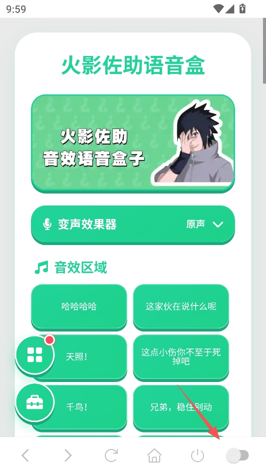火影佐助语音盒 火影佐助语音盒