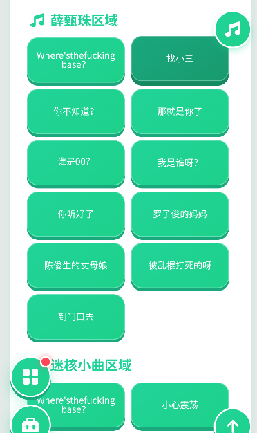 抓小三语音盒最新版 抓小三语音盒最新版