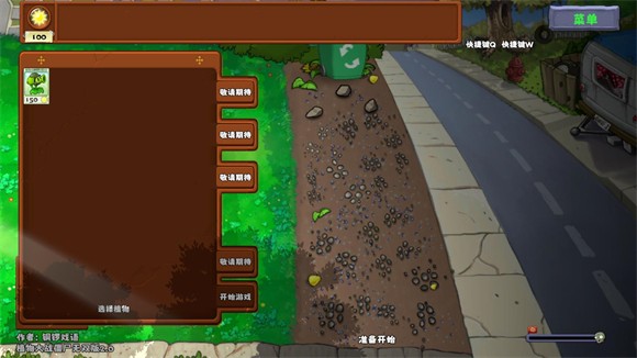 植物大战僵尸无双版完整版 植物大战僵尸无双版完整版
