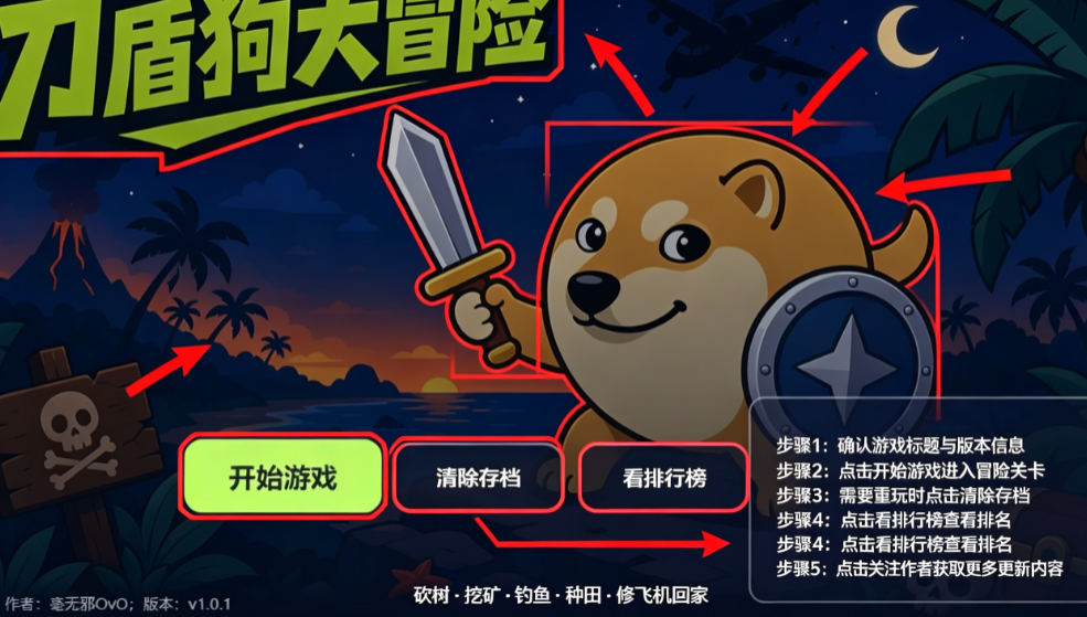 刀盾狗大冒险正式版 刀盾狗大冒险正式版