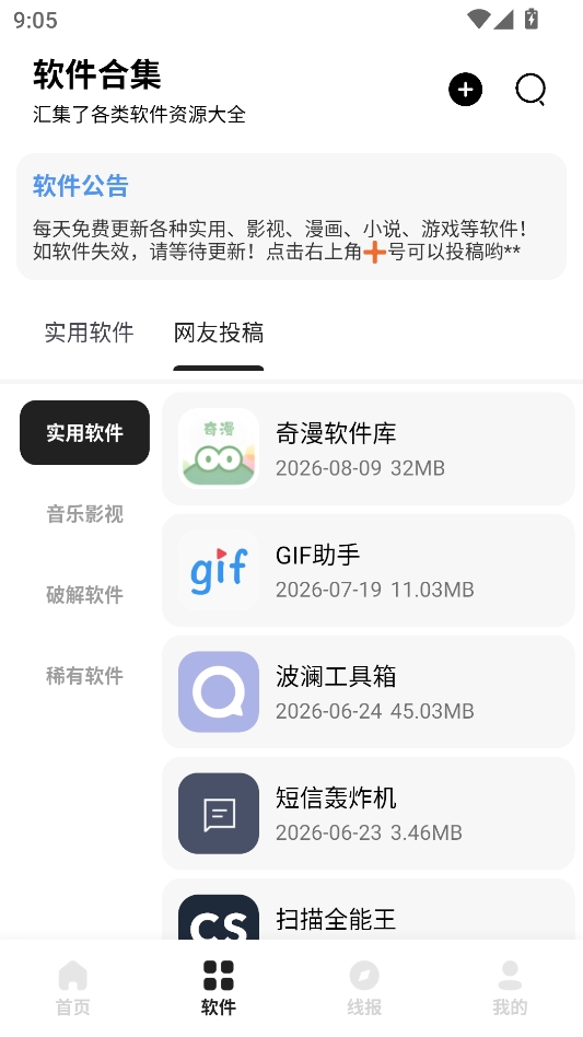 奇漫软件库 奇漫软件库