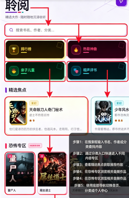 聆阅免费听书 聆阅免费听书