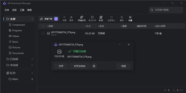 AB Download Manager绿色中文版 AB Download Manager绿色中文版