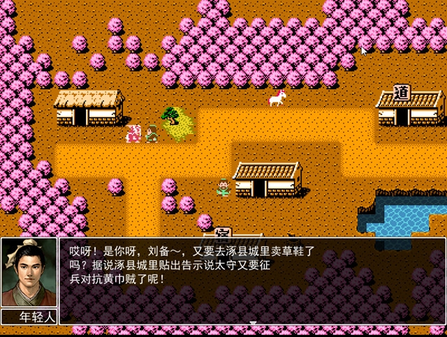 历史的天空2蜀传pc版 历史的天空2蜀传pc版