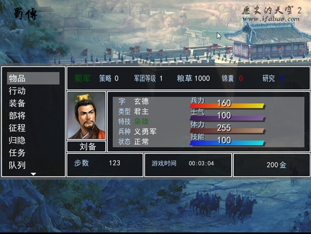 历史的天空2蜀传pc版 历史的天空2蜀传pc版