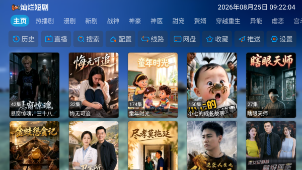 灿烂短剧TV版 灿烂短剧TV版