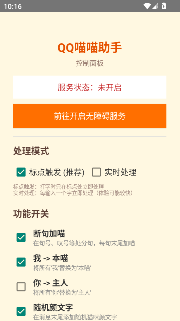 QQ喵喵助手输入法 QQ喵喵助手输入法