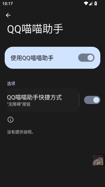 QQ喵喵助手输入法 QQ喵喵助手输入法