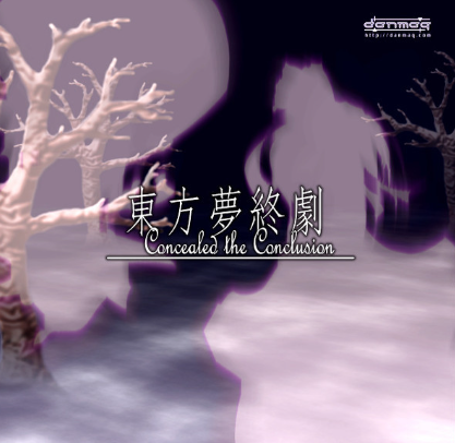 东方梦终剧pc版 东方梦终剧pc版