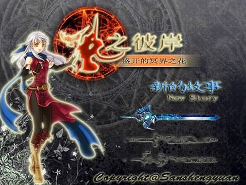 风之彼岸-盛开的冥界之花 pc版 风之彼岸-盛开的冥界之花 pc版