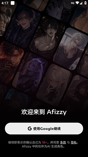 AfizzyAI虚拟对话聊天 AfizzyAI虚拟对话聊天