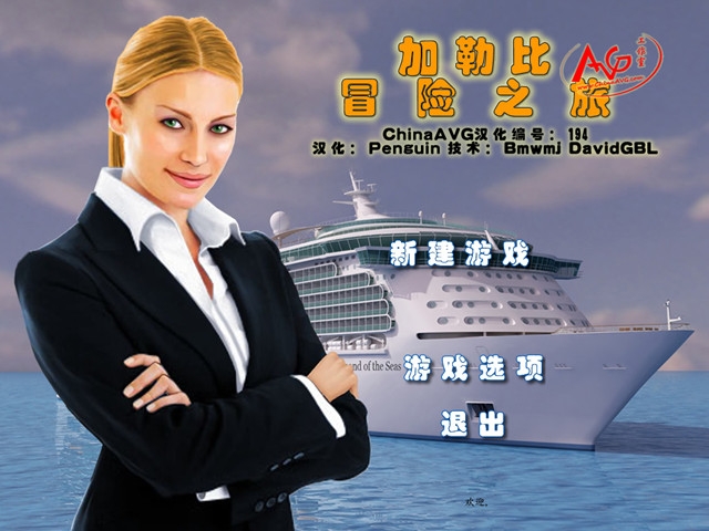 航行探索:加勒比冒险之旅pc版 航行探索:加勒比冒险之旅pc版