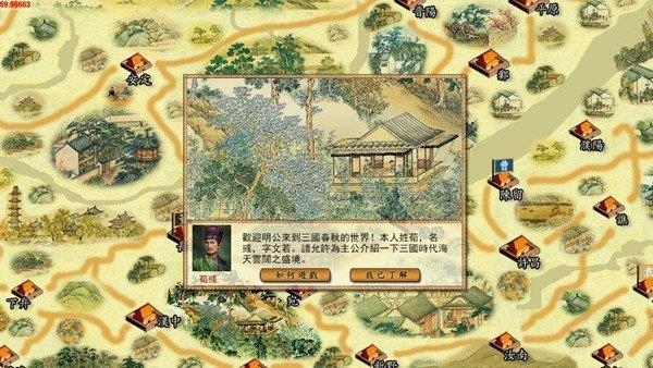 三国春秋传纯净版 三国春秋传纯净版