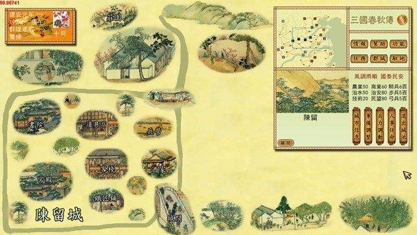 三国春秋传纯净版 三国春秋传纯净版