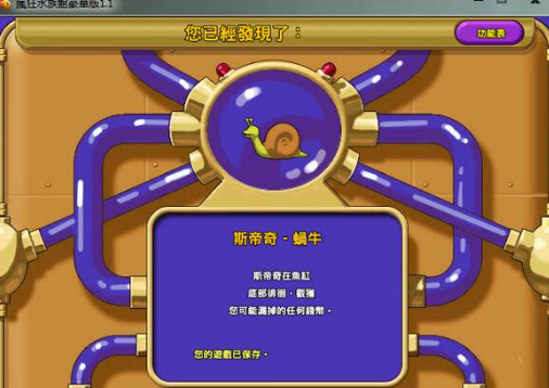 疯狂水族馆 pc版 疯狂水族馆 pc版