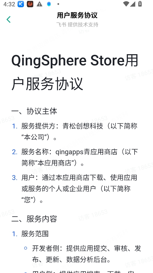 青界应用商店3.0下载官方版 青界应用商店3.0下载官方版