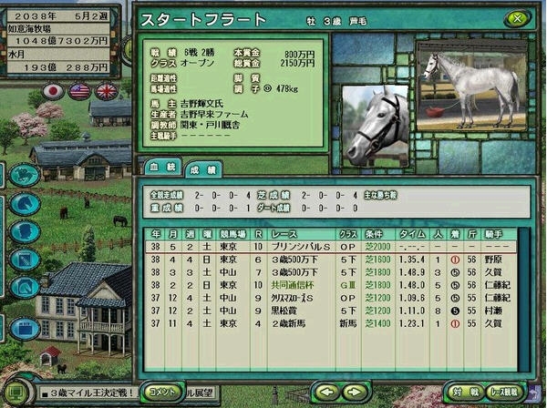 马场大亨6 马场大亨6