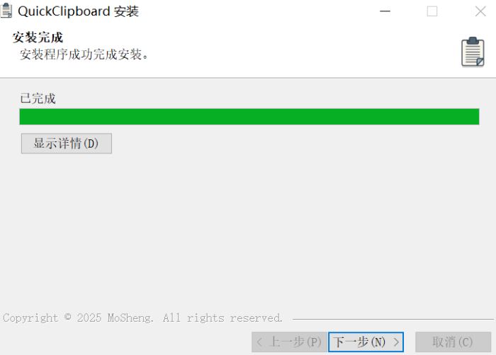 QuickClipboard下载 QuickClipboard下载