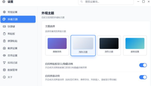 QuickClipboard下载 QuickClipboard下载