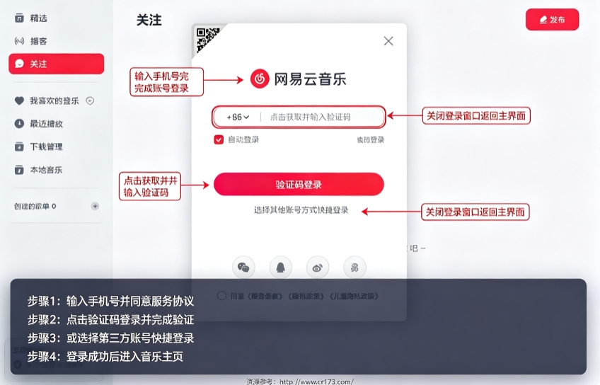网易云音乐 网易云音乐